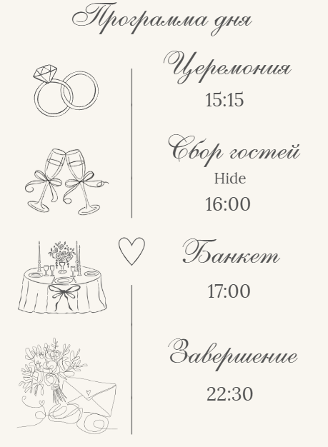Программа дня